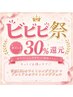 【ビビビ祭P還元】チケット利用/音波LED歯ブラシ+プレミアムジェル付き
