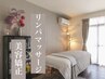 【期間限定】深層リンパBODY＋小顔矯正　90分