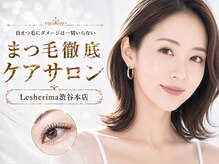 レシェリマ(Lesherima)