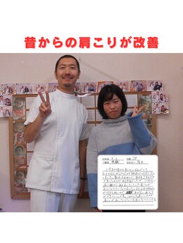 かしわぎ整体院/小学校からの肩こりが改善！