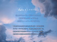 雲上のゆりかご 元住吉店