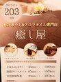 癒し屋/癒し屋