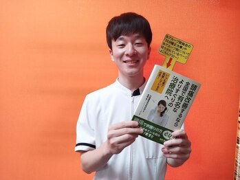 灘六甲整骨院/本にも掲載