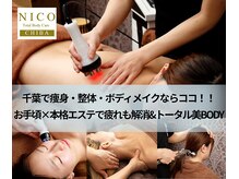ニコ 千葉店(NICO)
