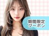 【2日間限定！11/13.14のみ】韓国風束感まつ毛パーマ&コーティング付き¥3500