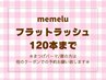 【マツエク☆120本】オフ無料◇フラットラッシュ☆最軽量5500円【大阪】