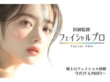 フェイシャルプロ 大阪京橋