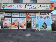 アマナ 清田店(amana)/国道36線沿いザビッグ向かい