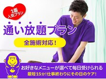 ほねごりミニ整体院 大和駅前院(ほねごりmini整体院)の雰囲気（お好きなメニューが選べて毎日受けられる♪）
