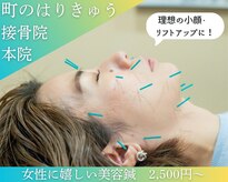 町のはりきゅう接骨院 本院