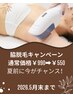 【夏前キャンペーン】 脇脱毛 ¥550