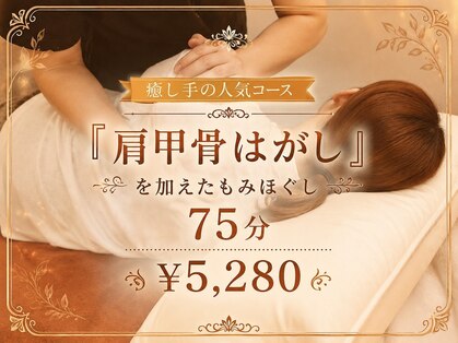 癒し手 明野店の写真