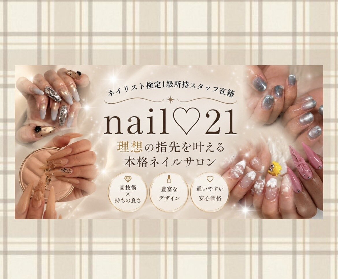 ネイルニジュウイチ(nail 21)｜ホットペッパービューティー