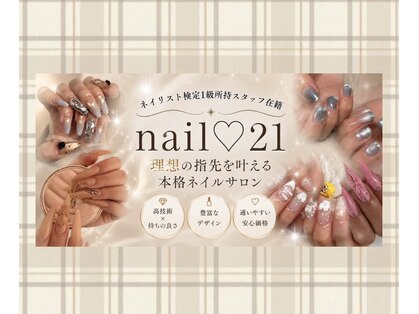ネイルニジュウイチ(nail 21)の写真
