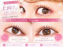 ベリーラッシュ 福岡天神店(VeryLash)