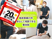 くらまえ整体院