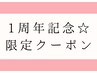 【1周年限定☆】体質改善ケア60分＋ヘッド10分付き｜短時間でも変化☆7500円