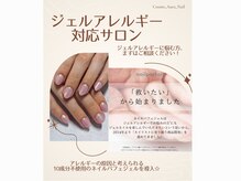 コスモ オーラ ネイル(Cosmo Aura Nail)の雰囲気（悩まれている方、ご相談ください♪ネイルパフェジェル使用）