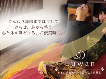 ルワン(Luwan)