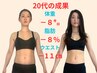【初回限定】姿勢猫背矯正+ダイエットカウセリング　¥2,980