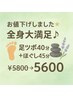 お値下げしました☆全身大満足♪足ツボ40分+ほぐし45分￥5800→¥5600