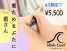 【6月限定価格！】一重まぶたさん専用まつげパーマ【スライドカール】￥5500