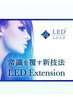 新規様【オイルＯＫ】ＬＥＤ×フラットラッシュ70本+アイシャンプー　