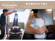 boneedz薬院 福岡中央店【リラクゼーションマシンピラティス・パーソナル】