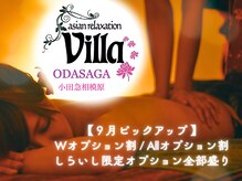 アジアンリラクゼーション ヴィラ 小田急相模原店(asian relaxation villa)