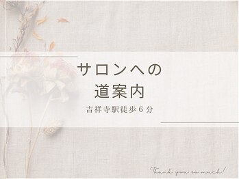 シャルナ 吉祥寺店/道案内