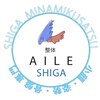 姿勢・骨盤矯正専門 整体AILE SHIGAのお店ロゴ