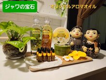 ジャワの宝石/ジャワ香る癒しアロマ時間