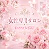 ディオーネ 大宮店(Dione)のお店ロゴ