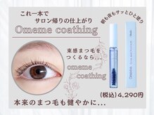まつ毛パーマ・マツエク・LED・アイブロウ専門店elna江坂駅前店【エルナ】の雰囲気（お客様の目元に合う豊富なデザイン♪#エクステ#まつ毛パーマ）