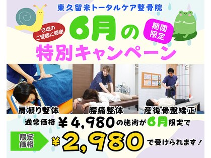 東久留米トータルケア整体院の写真