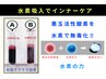 【業界NO.1高濃度水素吸入】血液さらさら 高濃度水素吸入30分 ¥1200