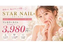 スターネイル 海老名店(STAR NAIL)
