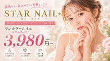 スターネイル 海老名店(STAR NAIL)