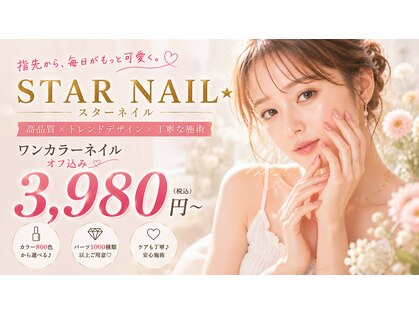 スターネイル 海老名店(STAR NAIL)の写真