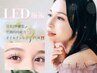 【8月限定coupon】LED+フラットラッシュ120本　￥5800★初回オフ無料★