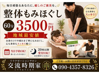 交流時期家の写真