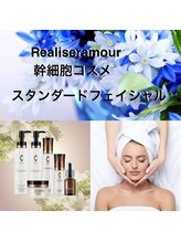 レアリゼアムール(Realiseramour)/スタンダードフェイシャルケア☆