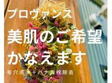 プロヴァンスの雰囲気（植木温泉川沿い＊毛穴美肌サロンhttp://www..provenceueki..com）