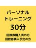 パーソナルトレーニング２５分＋有酸素運動２５分　購入済み購入されるお客様