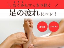 にこにこ堂/足つぼ/フットケア+もみほぐし