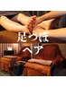 (お得なペア割)足裏60分¥15,000(お一人様¥7,500)足湯
