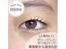 シュナ(syuna)の雰囲気（目頭から目尻までしっかり立ち上げパーマでアイライン効果も◎）