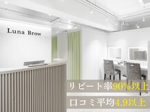 ルナブロウ(Luna Brow)