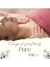  -Pure-学割コース90分