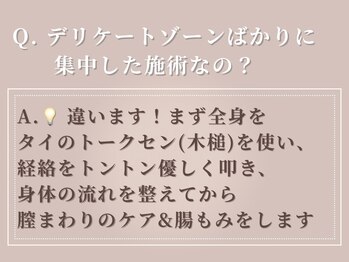 ヌー(Nu.)/Q,ずっと膣まわりだけの施術？